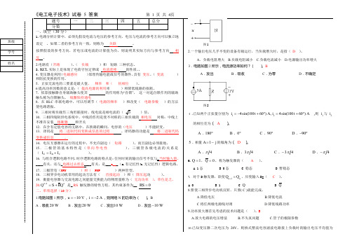 电工电子试题5答案