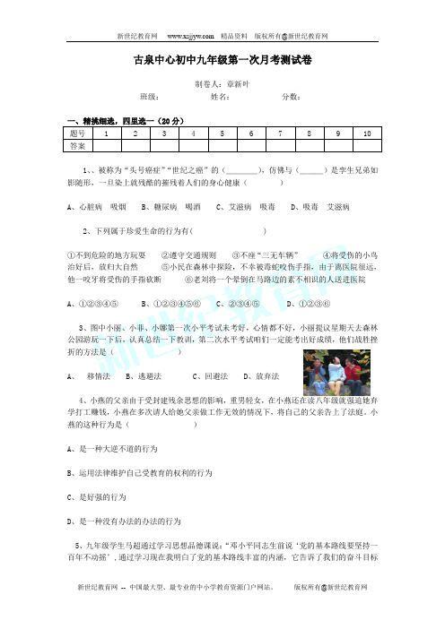 九年级第一次月考测试卷(安徽省宣城地区宣州市)