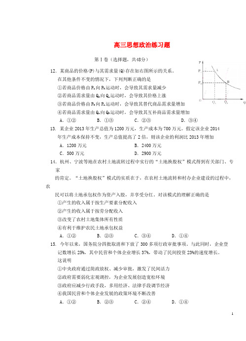 山东省青岛市高三政治上学期期中试题