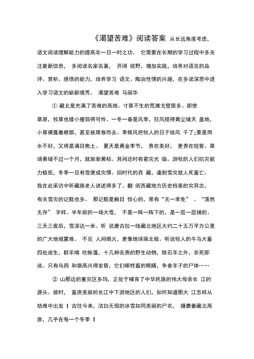 渴望苦难阅读答案