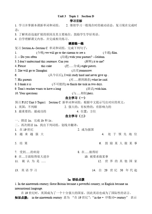 九年级英语(上)Unit 3  Topic 1  Section D 导学学案