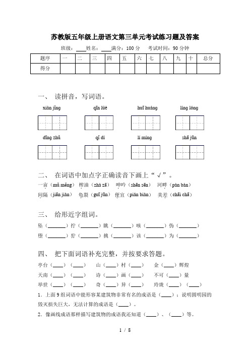 苏教版五年级上册语文第三单元考试练习题及答案