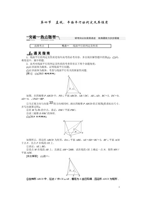 2020年高考数学理一轮突破热点题型直线、平面平行的判定及其性质