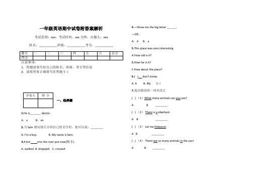 一年级英语期中试卷附答案解析