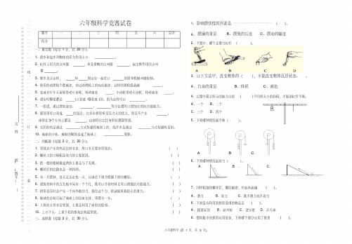 六年级科学竞赛题