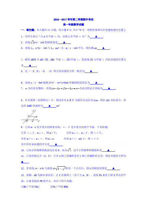 《首发》江苏省大丰市2016-2017学年高一下学期期中考试数学试题Word版含答案