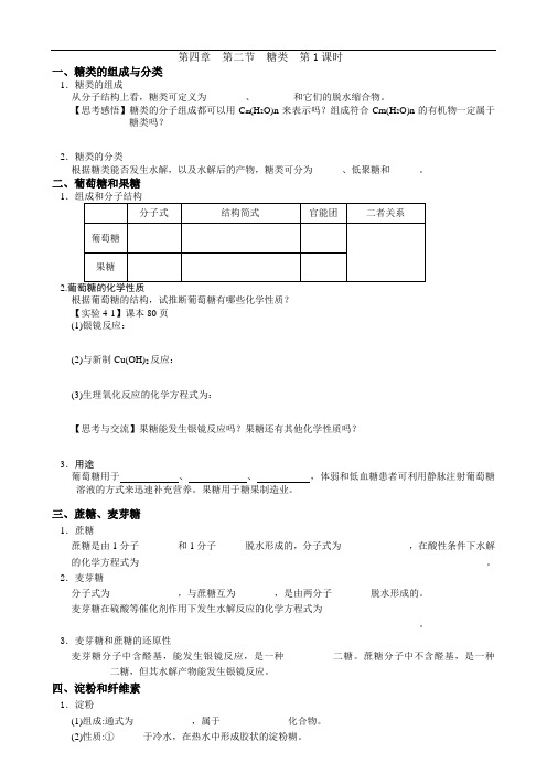 高中化学选修5-4.2 糖类 学案 2(人教版选修5)