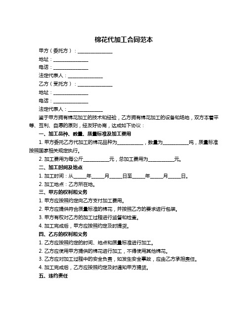 棉花代加工合同范本