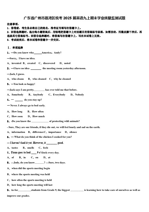 广东省广州市荔湾区统考2025届英语九上期末学业质量监测试题含解析