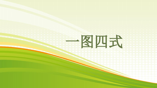 一年级数学上册课件-第五单元8和9的加减法解决问题   一图四式