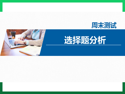 高三化学选择题讲评