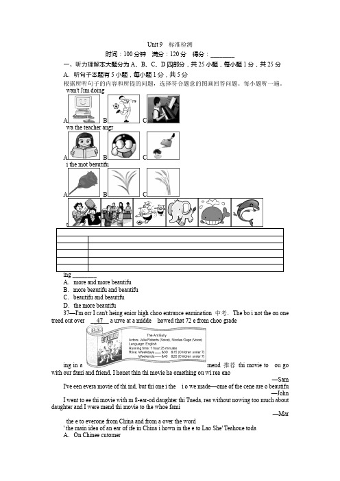 人教版新目标九年级Unit9标准测试卷及答案