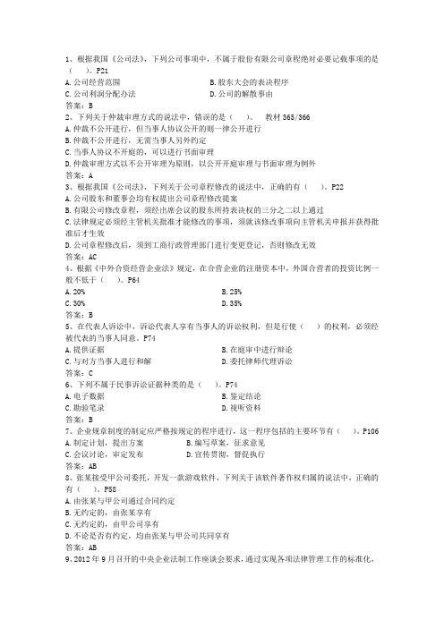 2016年企业法律顾问考试合同审查的技巧和方法最新考试题库(完整版)