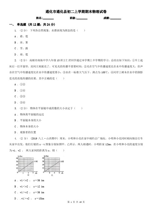 通化市通化县初二上学期期末物理试卷