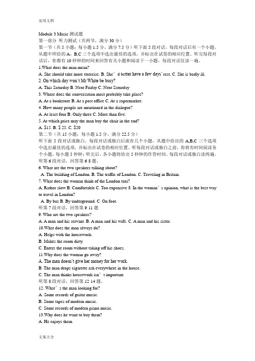 外研社高一英语必修二M3Module3综合测精彩试题