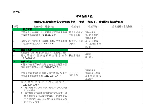 工程建设标准强制性条文对照检查表