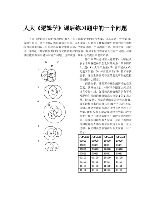 人大逻辑学练习题的问题