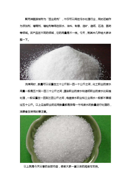 聚丙烯酰胺用法与用量