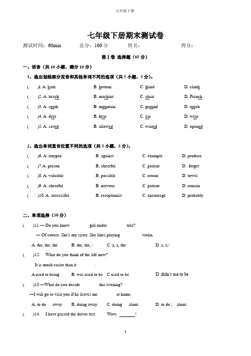 【牛津深圳版】七年级下册英语 期末测试卷(含解析)