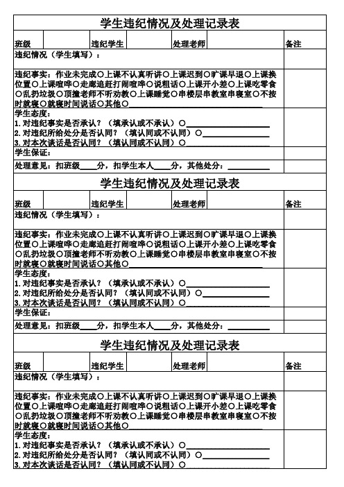 学生违纪及处理记录表