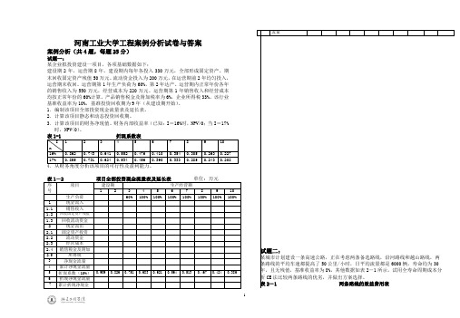 河南工业大学工程案例分析试卷与答案