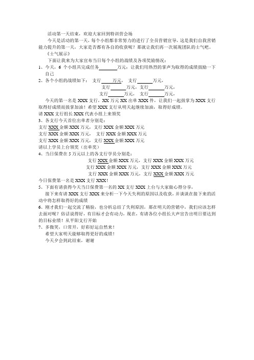 银行夕会营销主持词