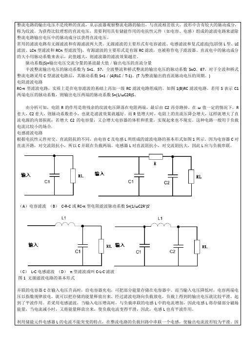 整流滤波电路详解