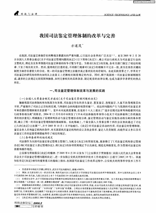 我国司法鉴定管理体制的改革与完善