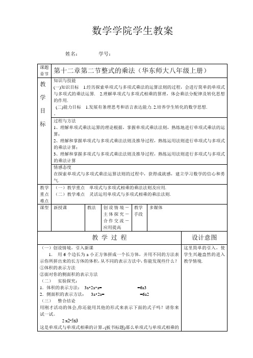 华师版八年级上册整式的乘法教案