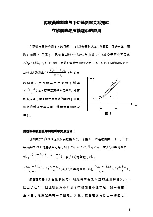 曲线中切线定理在求解高考压轴题中的应用-2