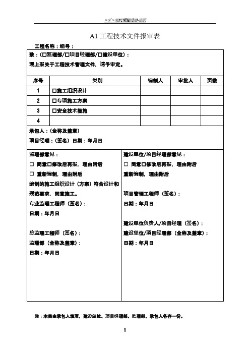 煤矿井巷工程施工资料表格