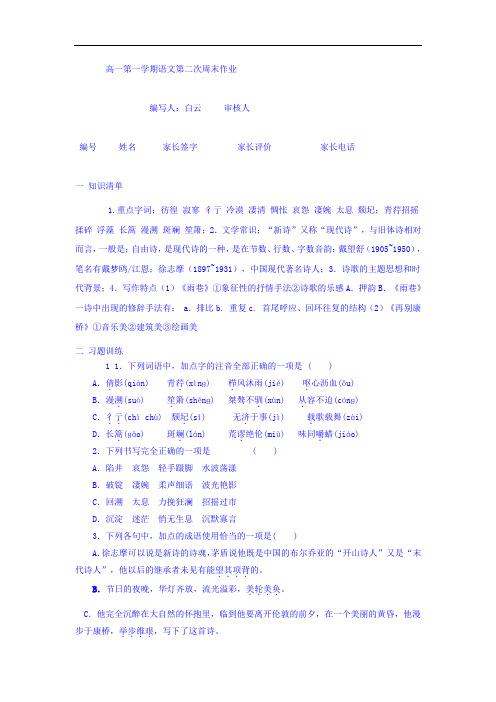 陕西省吴起高级中学2016-2017学年高一上学期语文第二
