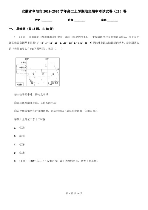 安徽省阜阳市2019-2020学年高二上学期地理期中考试试卷(II)卷