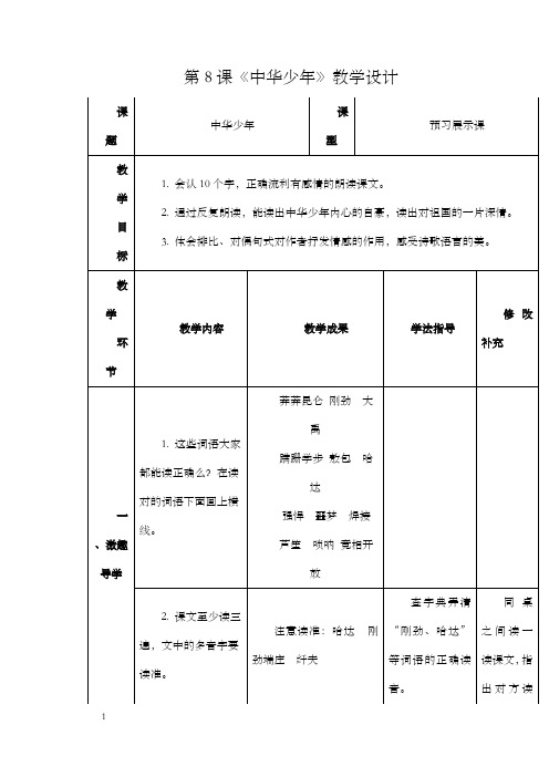 第8课中华少年教学设计