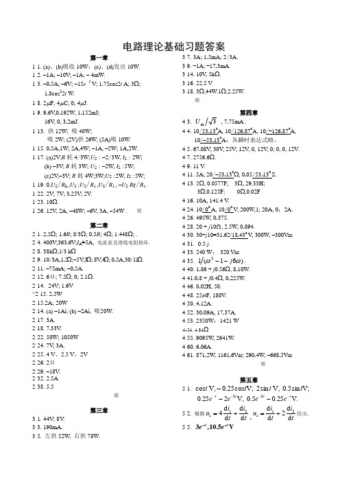 电路理论基础潘双来第二版习题答案