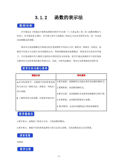 3.1函数的概念及其表示教案Word版含答案