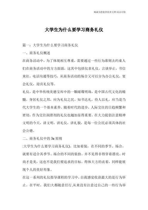 大学生为什么要学习商务礼仪