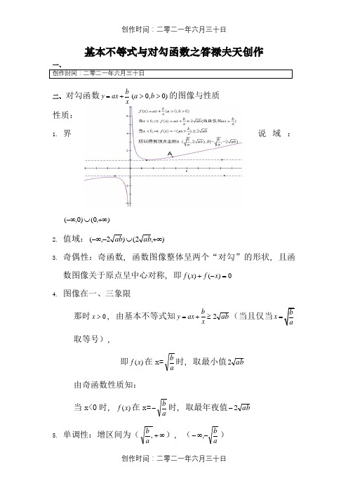 专题：对勾函数