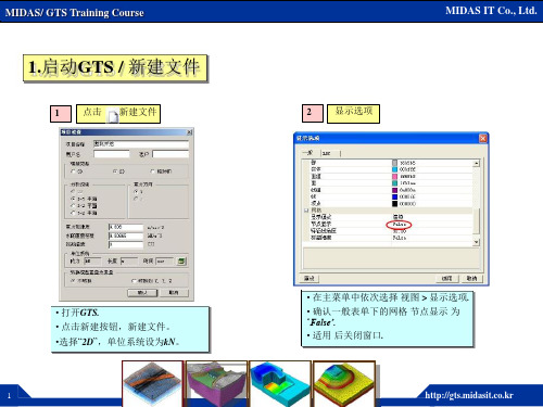 MidasGTS基坑开挖详细操作过程