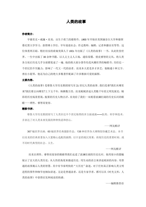 六年级下册《人类的故事》课外阅读教案(共3课时,含读前指导、读中交流、读后展示)