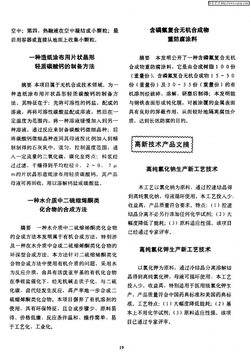 一种水介质中二硫缩烯酮类化合物的合成方法