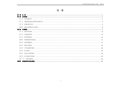 杭州西溪国家湿地公园总体规划(修编) 文本0703