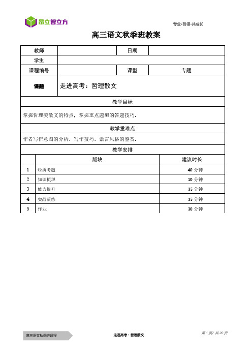 语-12秋-07-走进高考：哲理散文