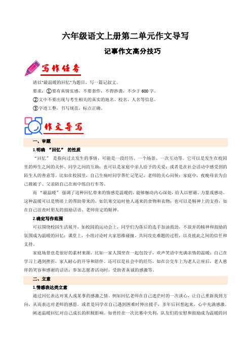 专题08 单元作文导写(记事作文高分技巧)六年级语文上册单元写作深度指导(统编版2024五四学制)