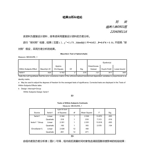 医学统计作业及答案分析