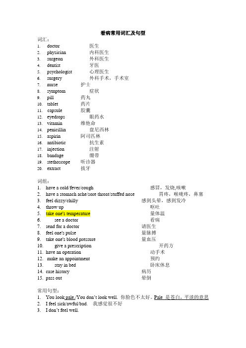 看病常用词汇及句型