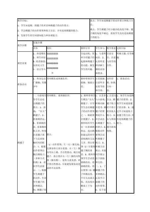 踢花毽