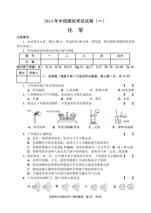 安阳市第一次模拟化学试卷