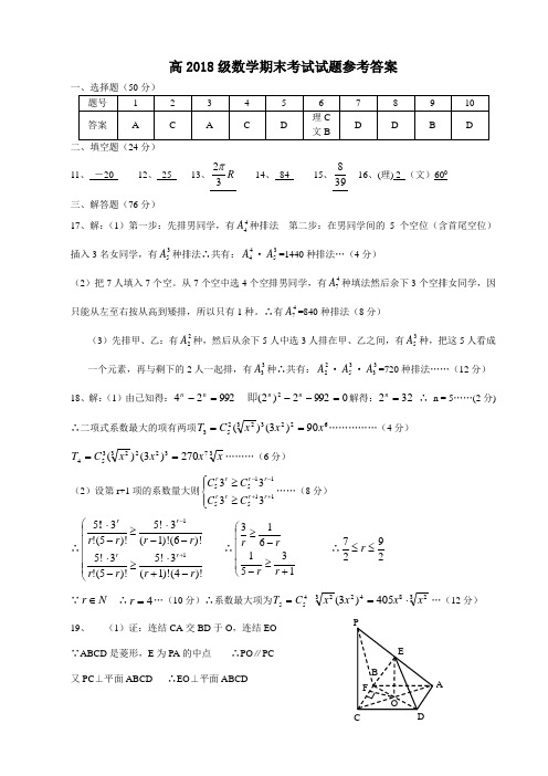 最新-2018年6月重庆市六校联合考试数学试题(答案) 精品