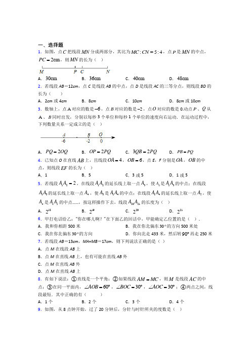 (典型题)初中数学七年级数学上册第四单元《基本平面图形》检测(含答案解析)(1)